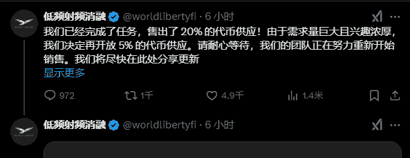 特朗普家族力挺DeFi项目WLFI,千万美元预售引热议!加密货币热潮才刚刚开始?