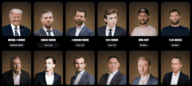 特朗普家族力挺DeFi项目WLFI,千万美元预售引热议!加密货币热潮才刚刚开始?