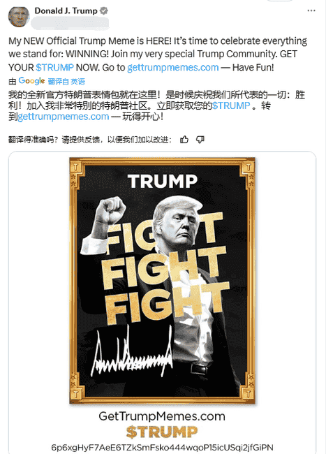 川普币引爆币圈热潮:市场反应激烈