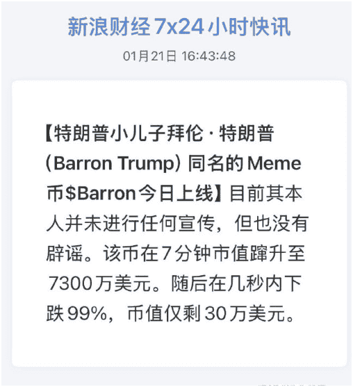 特朗普家族密集发布加密货币，财富激增引发行贿投资质疑