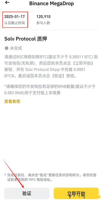 币安MegadropSOLV空投史诗级干货教程!