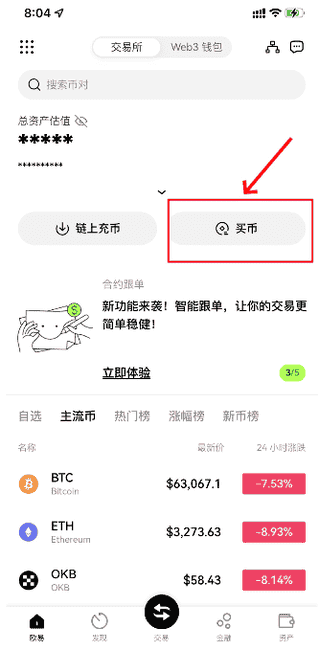 币圈区块链新手入门：买币、交易、选所全攻略，避坑指南必备！