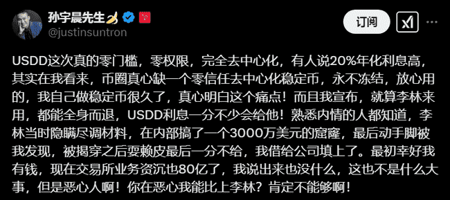 币圈巨头纷争！孙宇晨VS李林，3000万美元纠葛背后的USDD稳定币项目揭秘