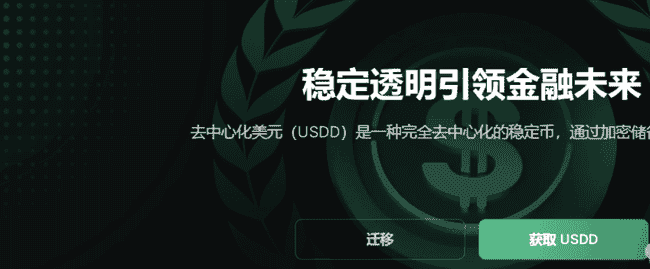 币圈巨头纷争！孙宇晨VS李林，3000万美元纠葛背后的USDD稳定币项目揭秘
