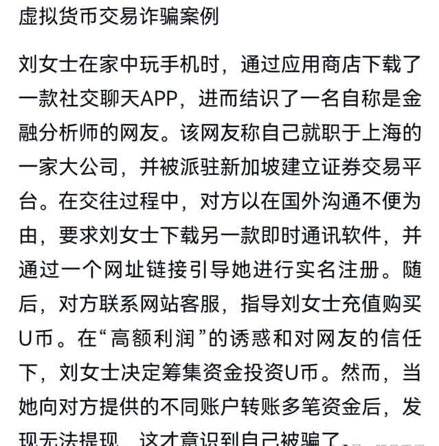 币圈高危陷阱揭秘：高收益背后的惊人风险与常见骗局全解析