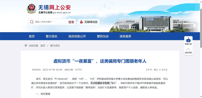 派币真相揭秘：是财富神话还是投资陷阱？