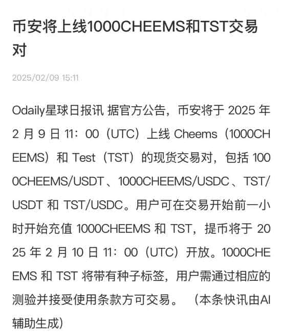 TST狂涨35倍!币安救赎显现,牛市新希望曙光初现?