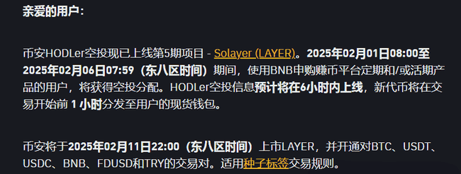 币安新币上线引关注：Solayer为何能获币安青睐？