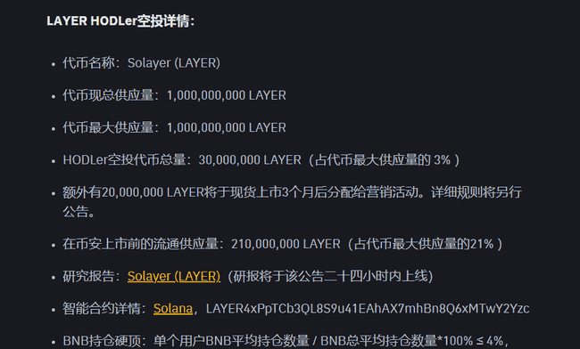 币安新币上线引关注：Solayer为何能获币安青睐？