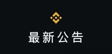 币安新增三大现货交易对:QTUM/TRY、TRUMP/EUR、VTHO/TRY即将上线!
