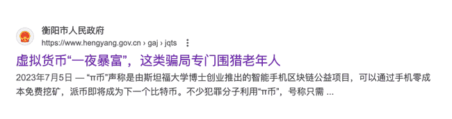 骗局PI币逆袭?今日上线交易所,野百合迎来春天?