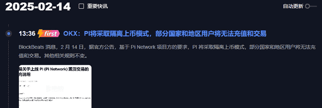 PI币隔离上币,中国玩家该何去何从?