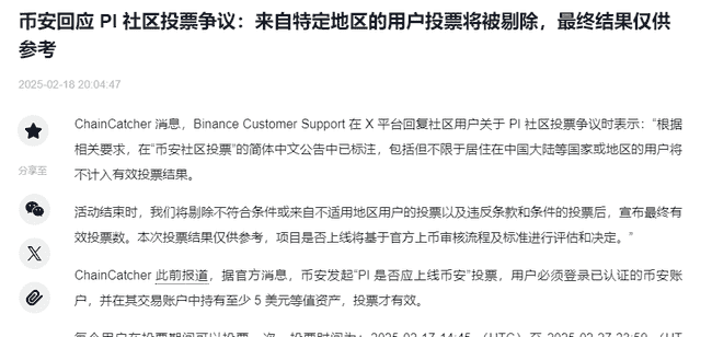 币安官方回应PI社区投票争议,市场震动!