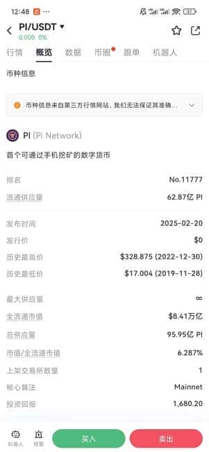 PI币明日交易所上线，提币受限引发争议：革命性突破还是骗局新篇？