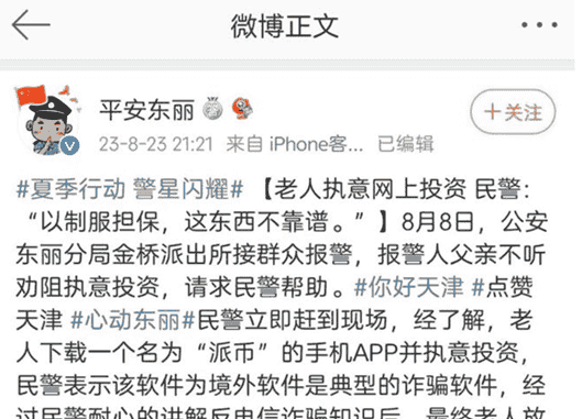 PI币真相大揭秘：是骗局还是潜力股？参与PI币大会需谨慎，套路详解！