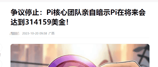 PI币真相大揭秘：是骗局还是潜力股？参与PI币大会需谨慎，套路详解！