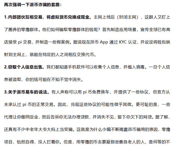 PI币真相大揭秘：是骗局还是潜力股？参与PI币大会需谨慎，套路详解！