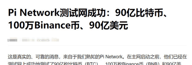 PI币真相大揭秘：是骗局还是潜力股？参与PI币大会需谨慎，套路详解！