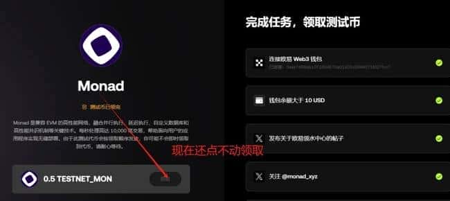 Monad测试币领取指南：最新版网站及操作详解