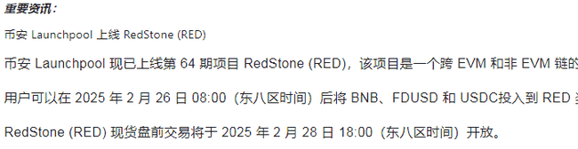 RedStone即将发币：预言机赛道黑马，创新实用引发热度飙升，速看！