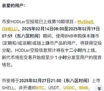 币安上线SHELL，代币狂飙218%！市场沸腾，财富机遇还是泡沫？