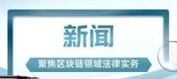 投资虚拟货币需谨慎：法院判决驳回追款诉求