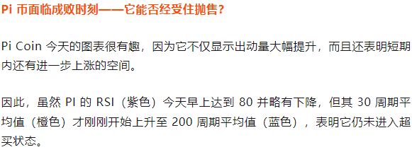 Pi币生死存亡之际：能否挺过抛售风暴？