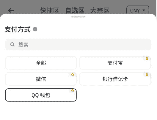 币安C2C重大更新：QQ钱包接入，Alpha2.0革新链上交易体验