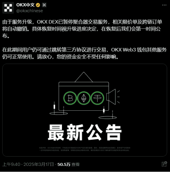 黑客攻击事件升级，OKX紧急暂停DEX服务，币安或成最大赢家？