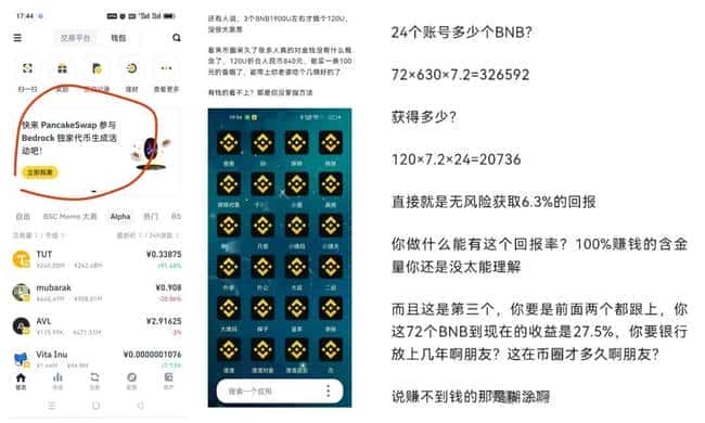 币安新品BR打新狂赚1000元，收益率高达440%！BNB、BSC成投资热门！