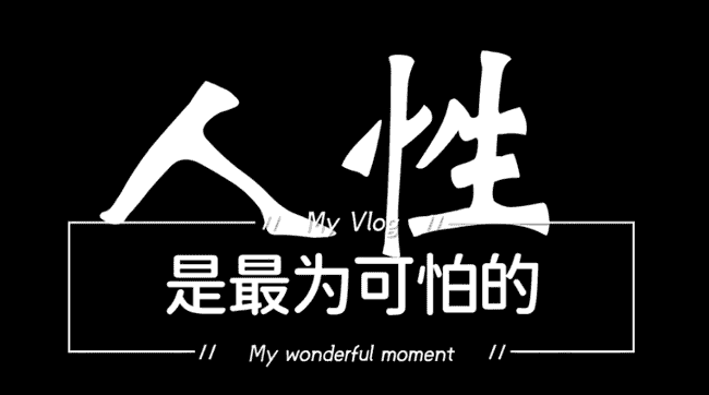 币圈盈利秘诀：战胜人性弱点，提升个人投资能力