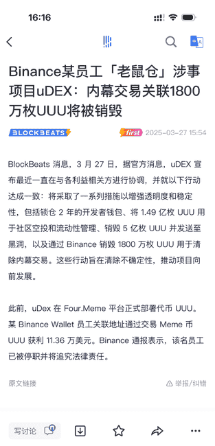 百倍币UUU摆脱老鼠仓枷锁，链上数据透视绝地反击新篇章！
