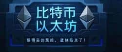 惊天变盘预警！巨鲸豪掷5万枚BTC，终极底牌曝光