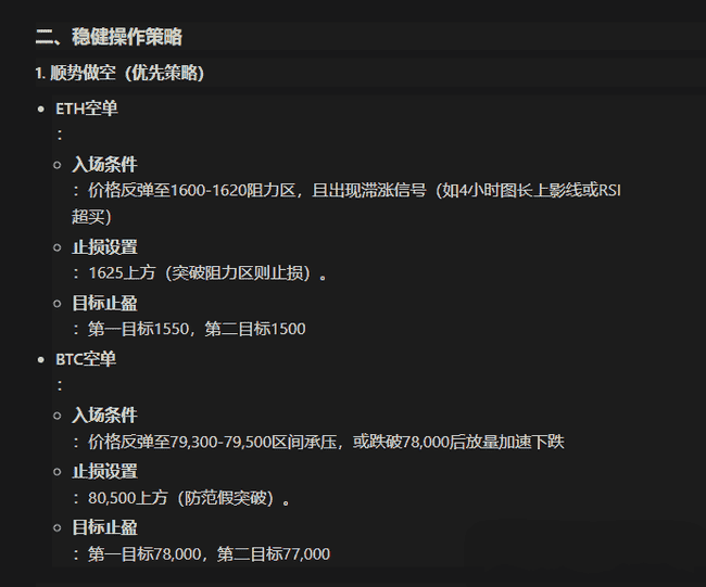 BTC与ETH 4月8日行情分析及稳健交易策略