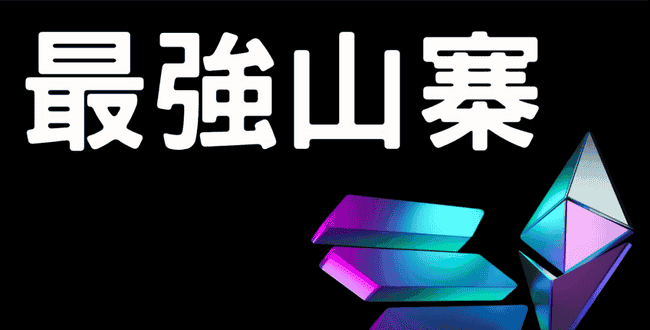 2025年潜力山寨币必备三大特征，暴涨机遇在即！
