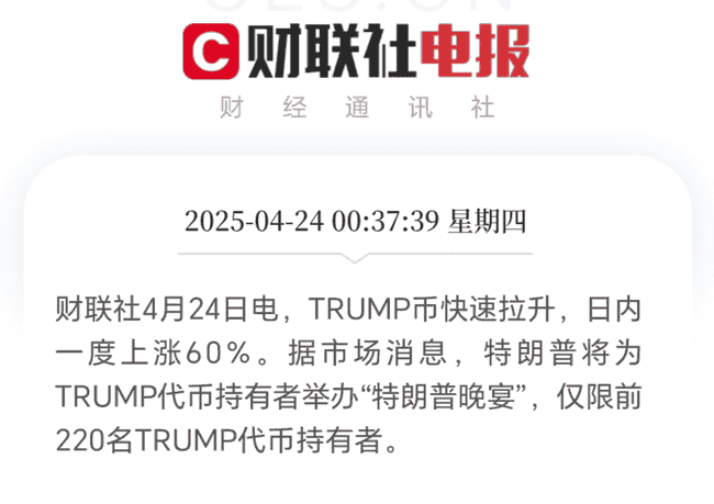 震惊！懂王设宴川普币持有者，或将成为下一位世界首富？