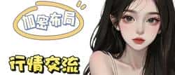 4月6日币圈行情深度交流与市场动态分析