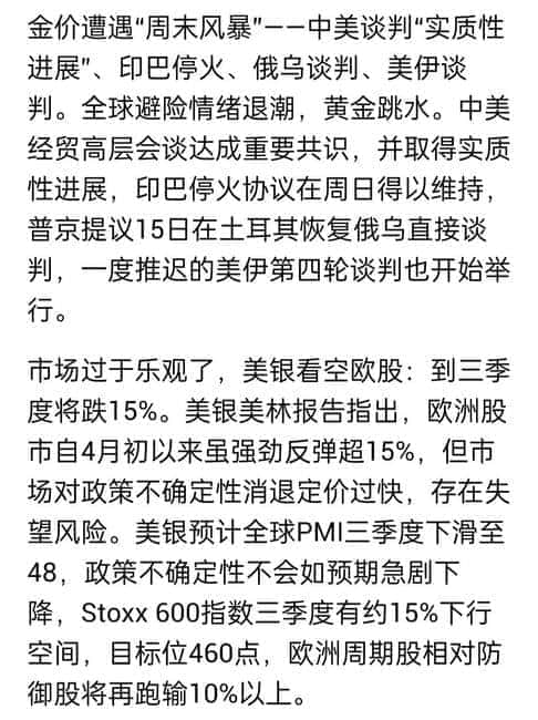 贸易战火暂熄，以太币高位震荡引关注！