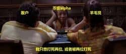 币安Alpha：空投领域的变革鲶鱼or致命毒药？