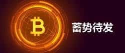 今日潜力币爆料：抓住轮动风口，这几枚币即将飙升！