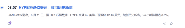 HYPE冲破42美元引爆山寨币2.0狂潮！这5个币种被巨鲸暗中吸筹