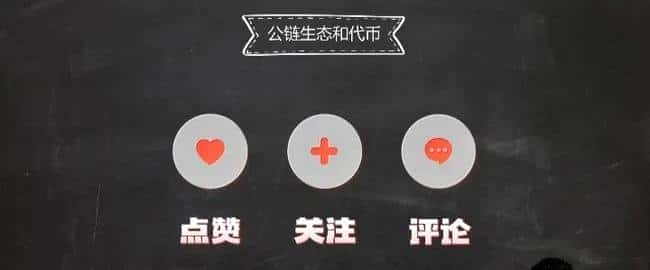 币圈入门：公链与代币，新手必懂的核心知识！