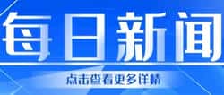 今日币圈必读：行情走势与热点分析