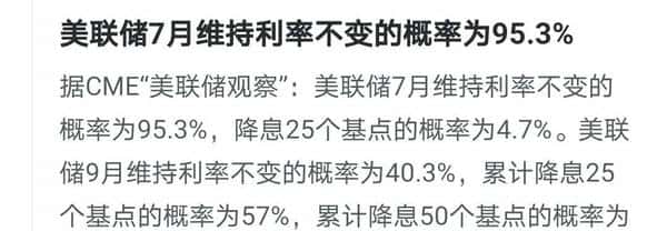 美联储7月会降息吗？这波操作会否改变币圈2025牛市格局？