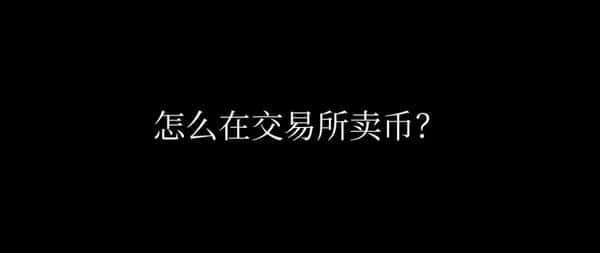 币圈提现不冻卡，这样做就对了！