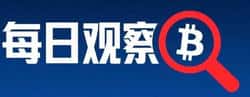 币圈每日必读：今日新闻全览