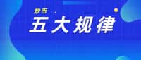 币圈炒币：掌握这5大核心策略，告别韭菜命运！
