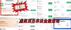 币圈资金盘骗局：最新黑名单曝光，速看防被割！