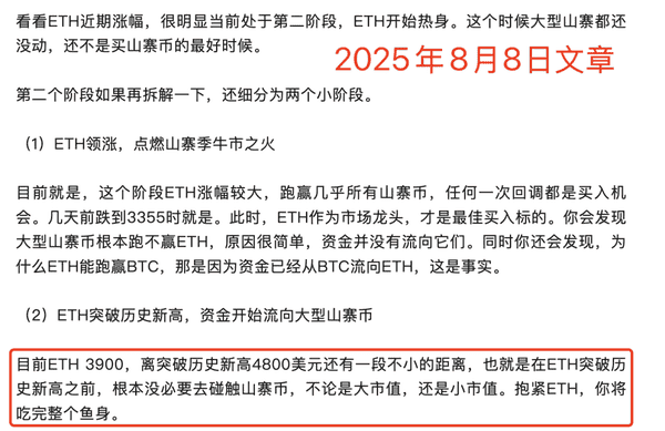 ETH狂飙突破4300，山寨币能否跟上？未来行情怎么走？