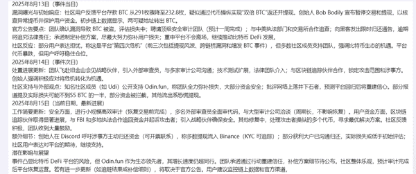 奥丁平台700万美元BTC被盗：黑客攻击后，项目方能否绝地反击？